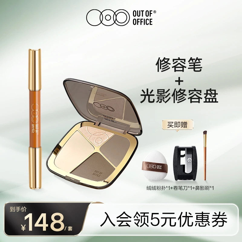 【官方正品】OUT OF OFFICE双头修容笔+光影修容盘修饰高光阴影一体