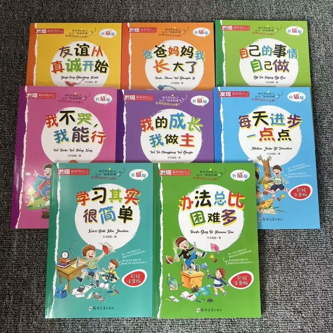 H办法总比困难多 带注音幼儿园小学一二三年级课外阅读