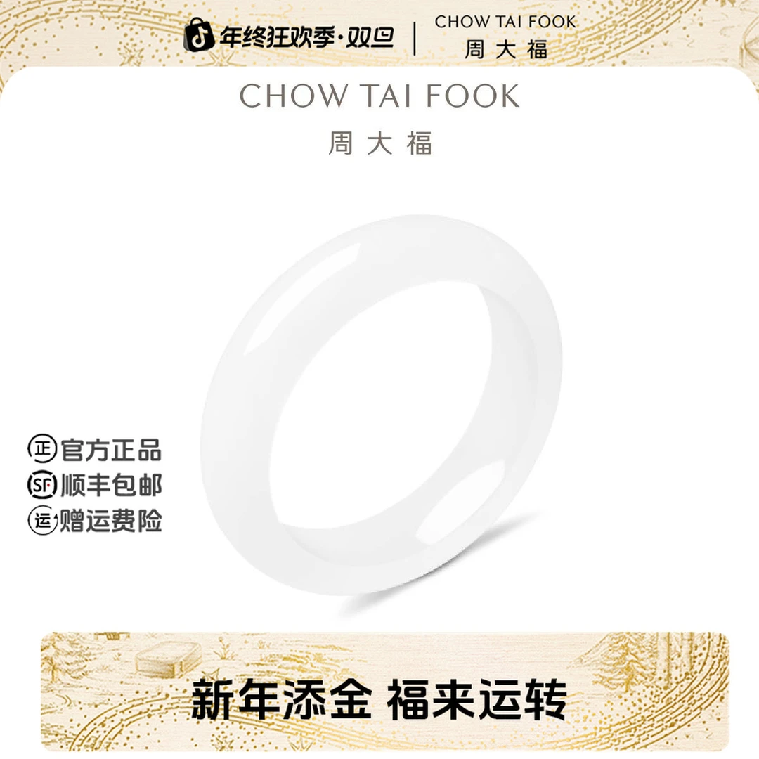 【新年礼物】周大福简约温润气质和田玉圆镯手镯@GEV46
