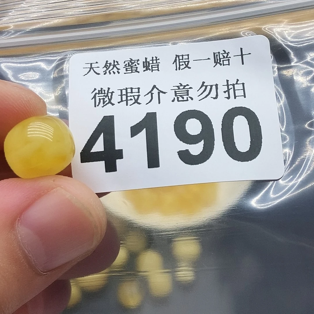 未镶嵌蜜蜡珠宝奇石4190