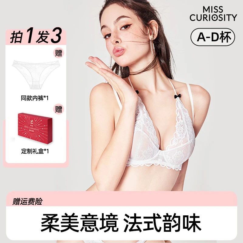 好奇蜜斯法式内衣纯欲性感大胸显小胸文胸罩25春蕾丝薄-科琳套装