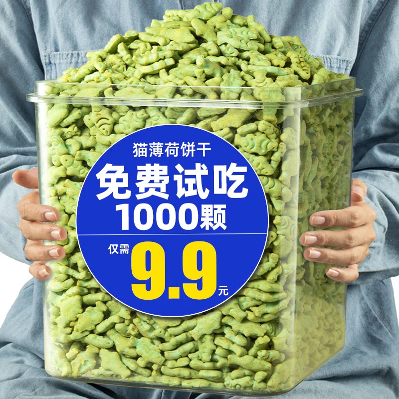 猫零食猫薄荷饼干小鱼干冻干零食猫草粒磨牙洁齿营养成幼猫咪口腔