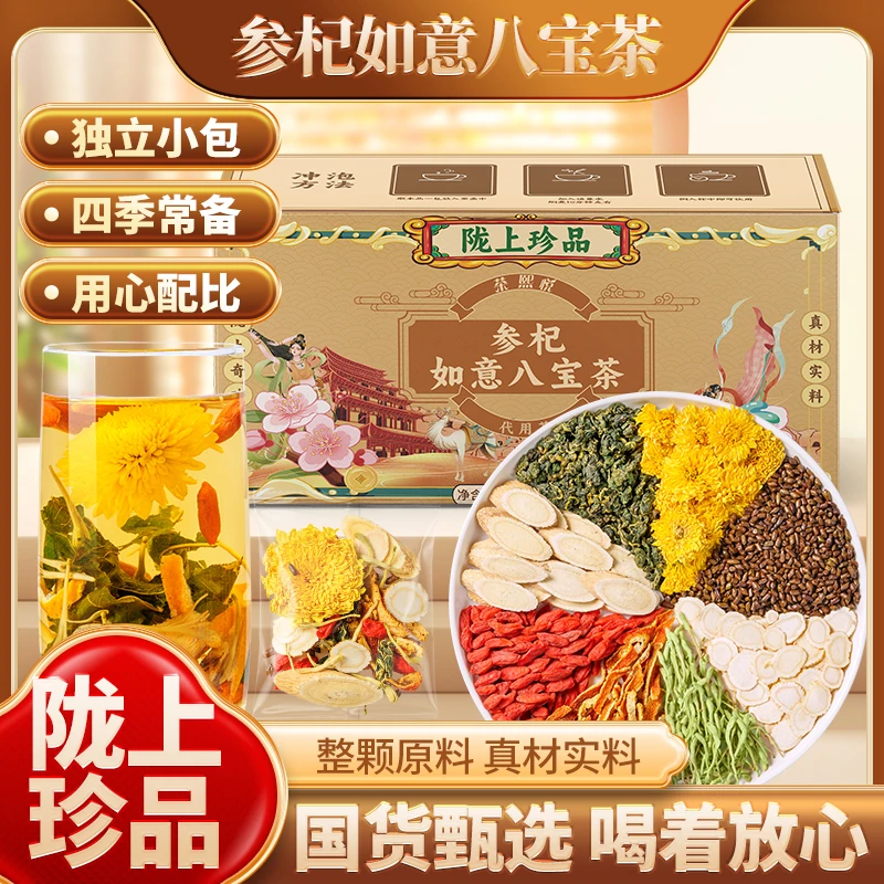 茶熙悦人参枸杞黄芪如意八宝茶整颗大颗粒滋补养元气生茶花草茶