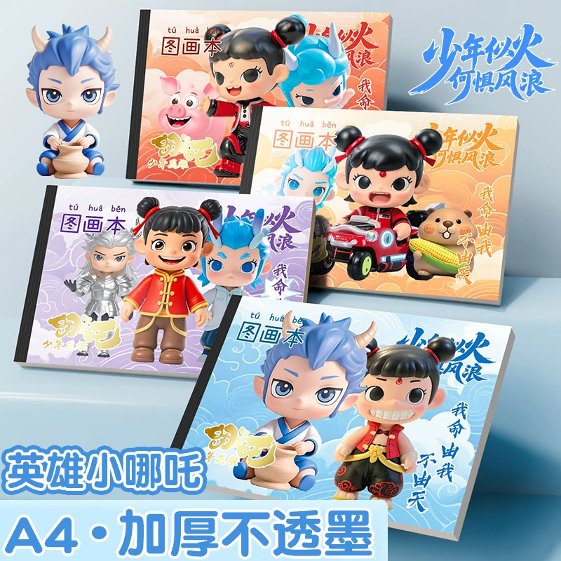 4-8本加大加厚A4哪吒魔童图画本纸张护眼素描本铅画纸小学生画本