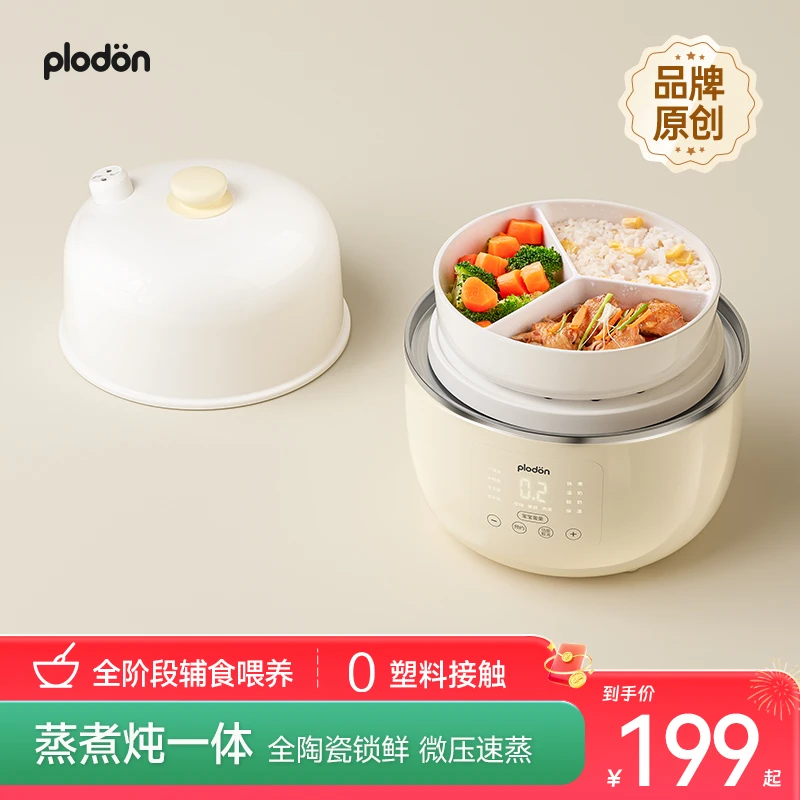 浦利顿陶瓷全自动电炖锅微压蒸煮一体家用多功能隔水炖煮电蒸锅