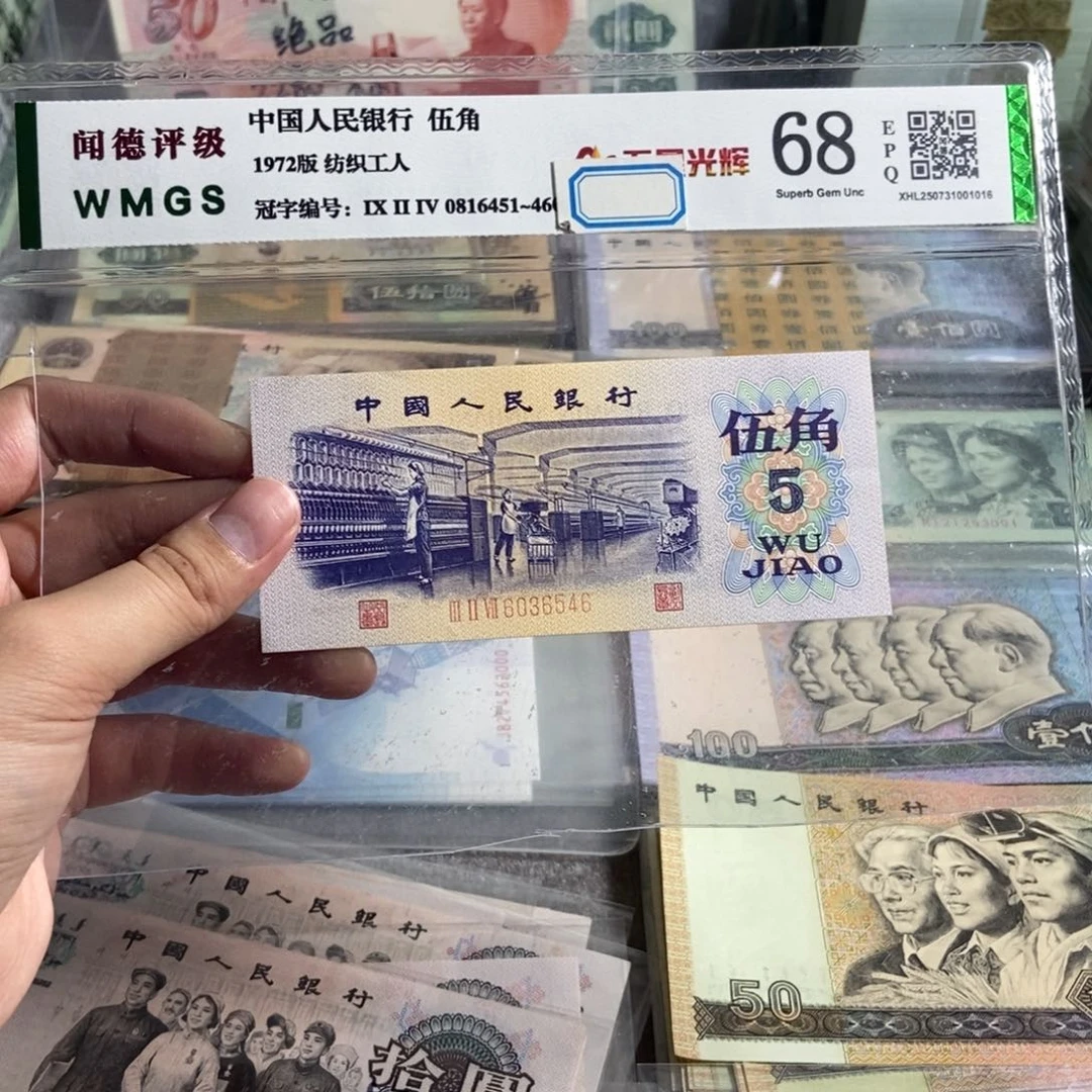 纺织五角。一张。全新保真。号码随机