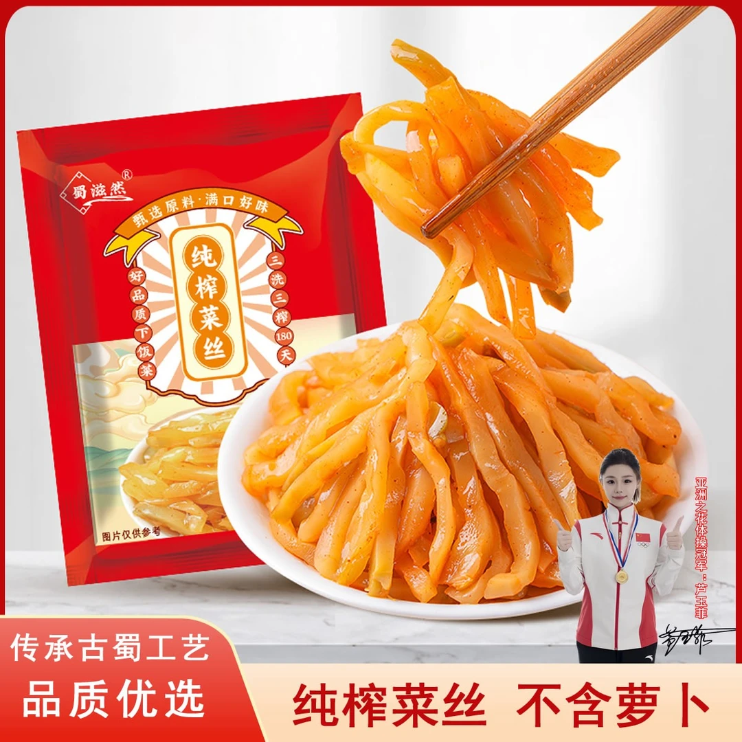 蜀滋然40g*20袋开味榨菜丝脆嫩下饭菜开味小菜佐粥咸菜外婆菜整箱