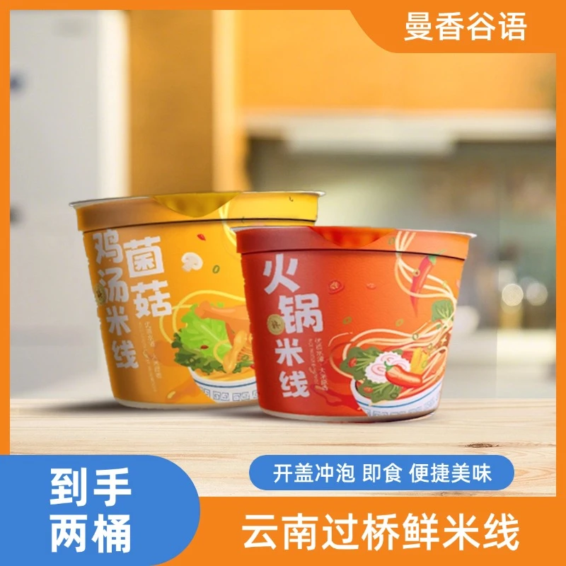 曼香谷语 云南鲜米线火锅米线/菌菇鸡汤米线（2桶尝鲜装）云南米线