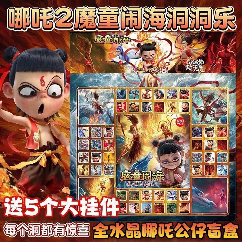 (豪华款）120洞哪吒闹海戳戳乐儿童玩具40洞拆拆乐豪华男女孩奖励
