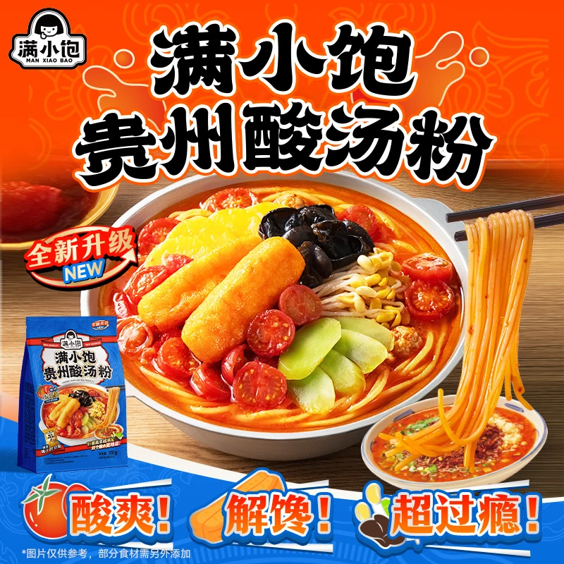 满小饱 【料包升级】贵州酸汤粉速食米线米粉酸辣粉红酸汤火锅粉丝