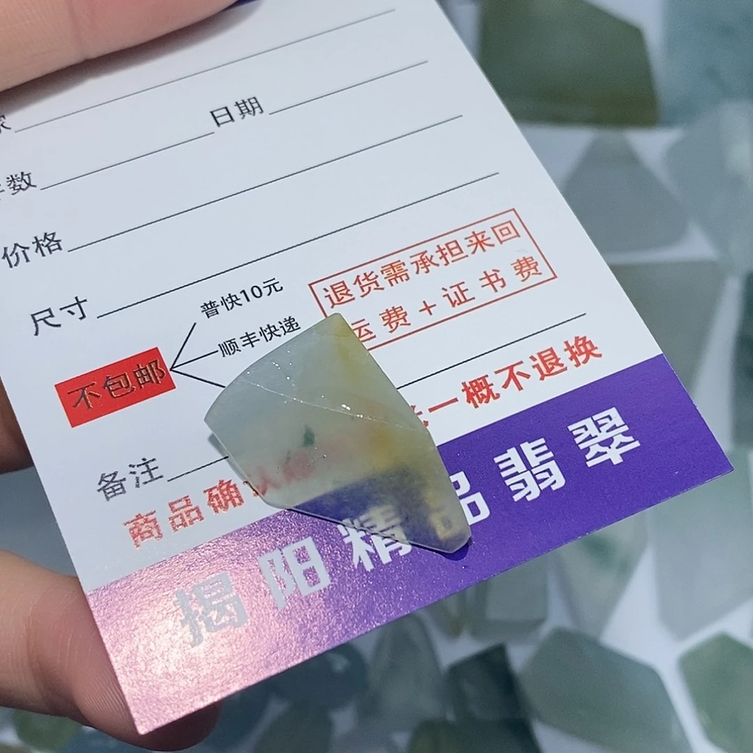 翡翠裸石7288382828