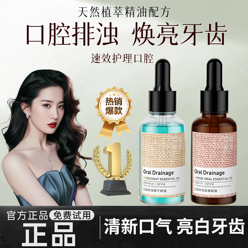 【伊能静推荐】椰子玫瑰口腔精油清新口气抑菌除口臭便携漱口水男女