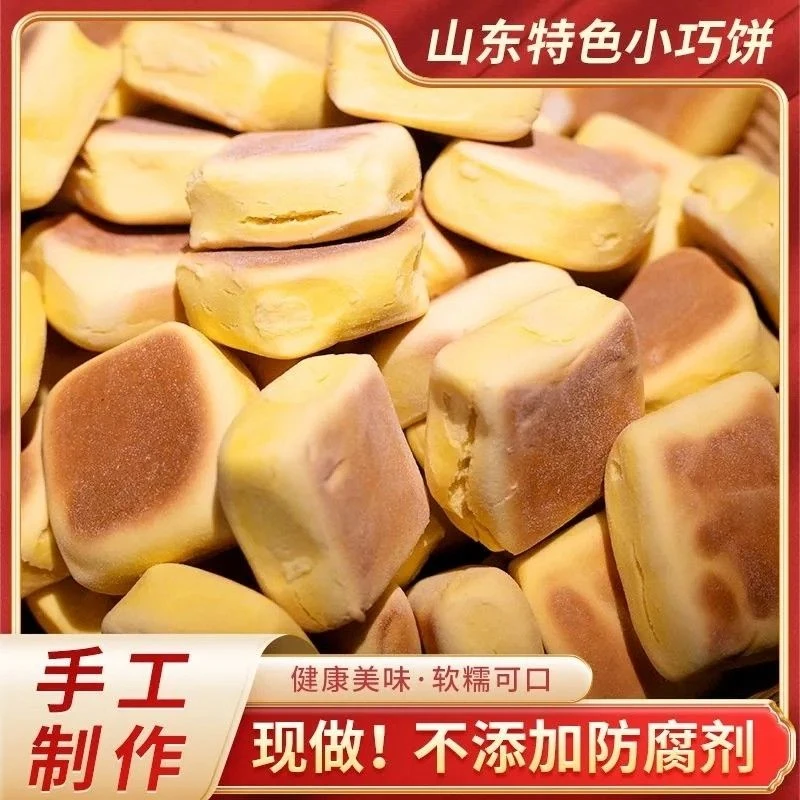山东特产巧饼果饽花手工南瓜巧饼即食原味宿舍馍馍纯面食无添加