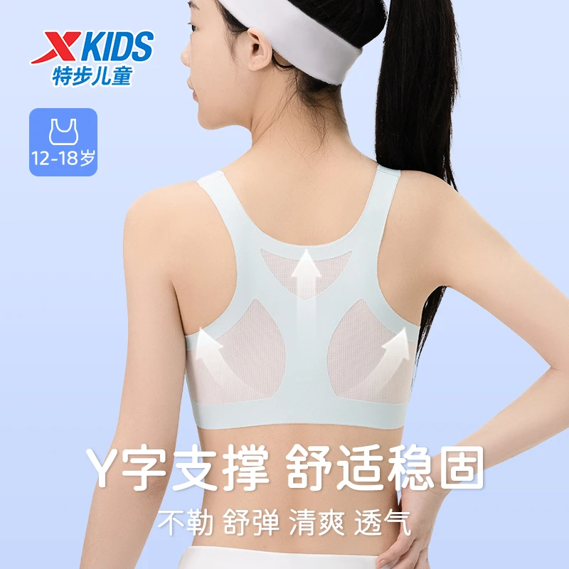X kids/特步儿童高中生二三阶段少女发育期专用运动定型女童内衣