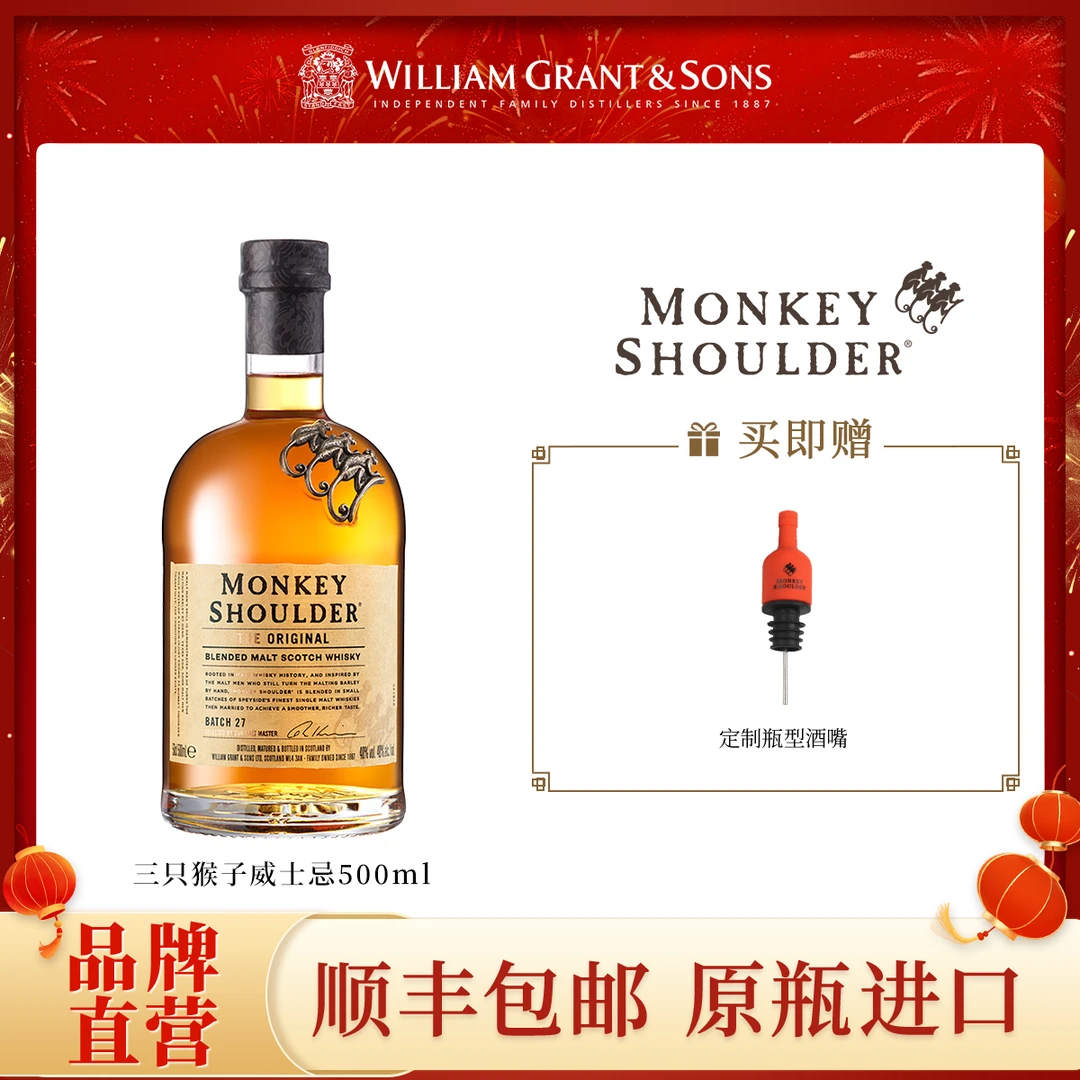 【官旗】三只猴子调配麦芽苏格兰威士忌进口洋酒500ml 多规格