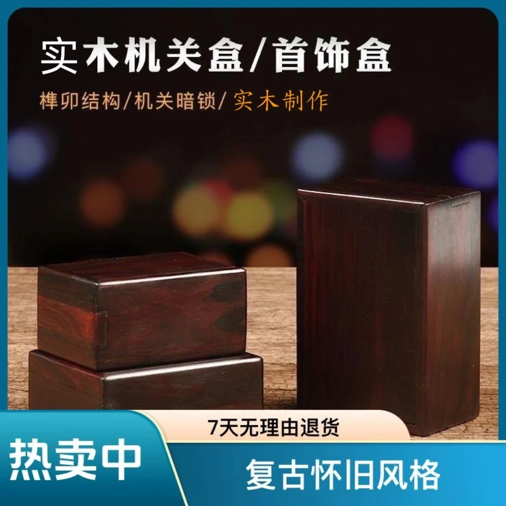 实木鲁班锁榫卯机关收纳盒家用简约创意饰品收纳盒