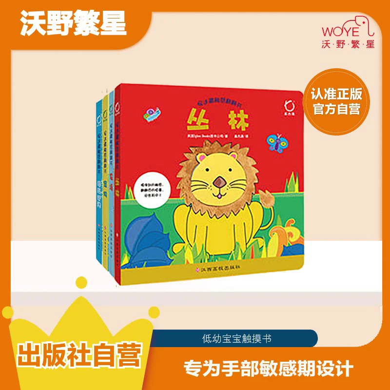 【0-3岁】捉迷藏触感翻翻书绘本幼儿早教0-3岁早教启蒙益智早教