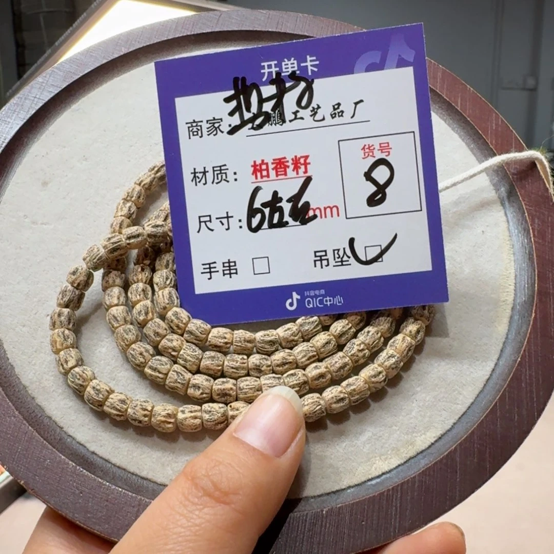 柏香籽/百香籽吊坠8号