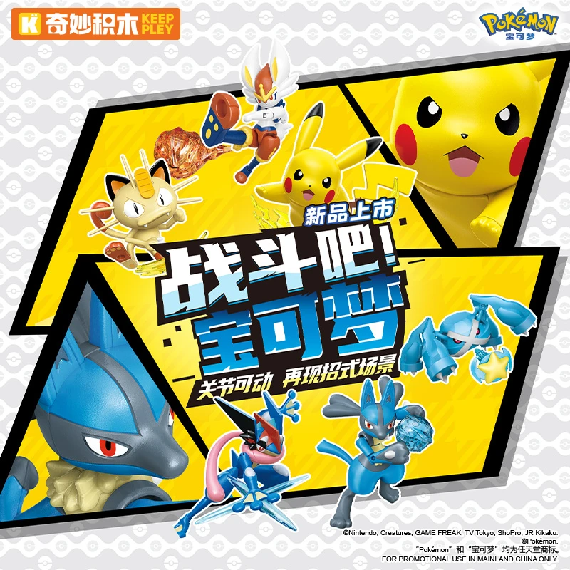 奇妙积木人战斗吧宝可梦甲贺忍蛙摆件皮卡丘手办模型积木拼搭礼物