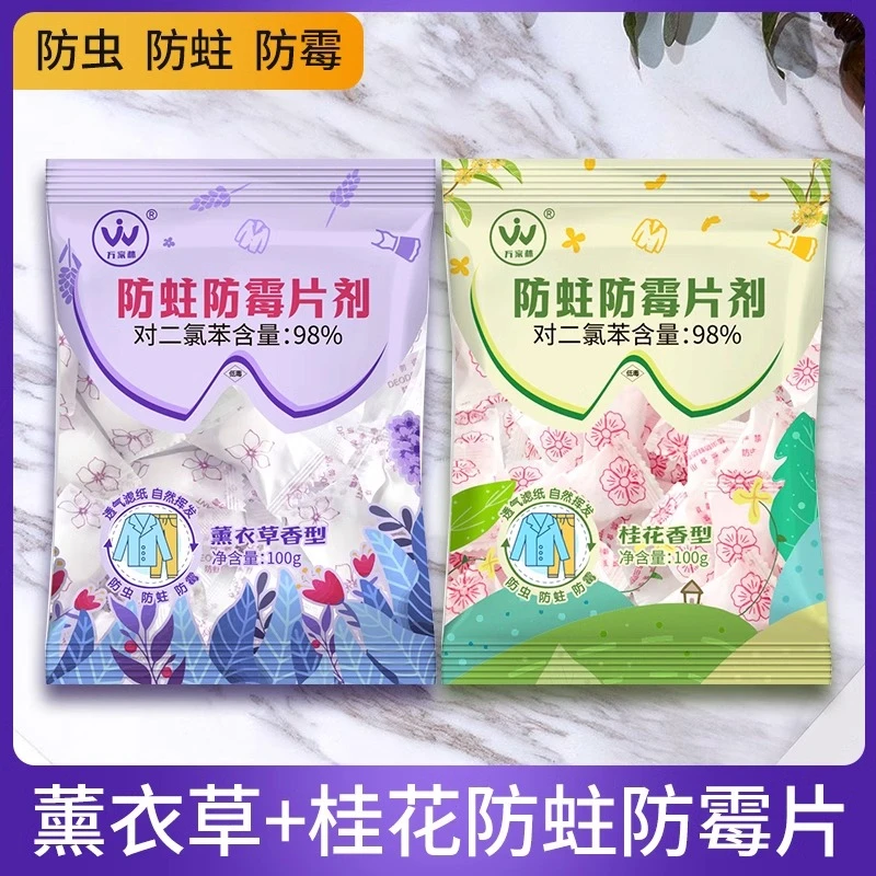 樟脑丸衣柜防霉防虫花香味去湿防潮除味驱虫香包衣服防蛀虫蟑螂