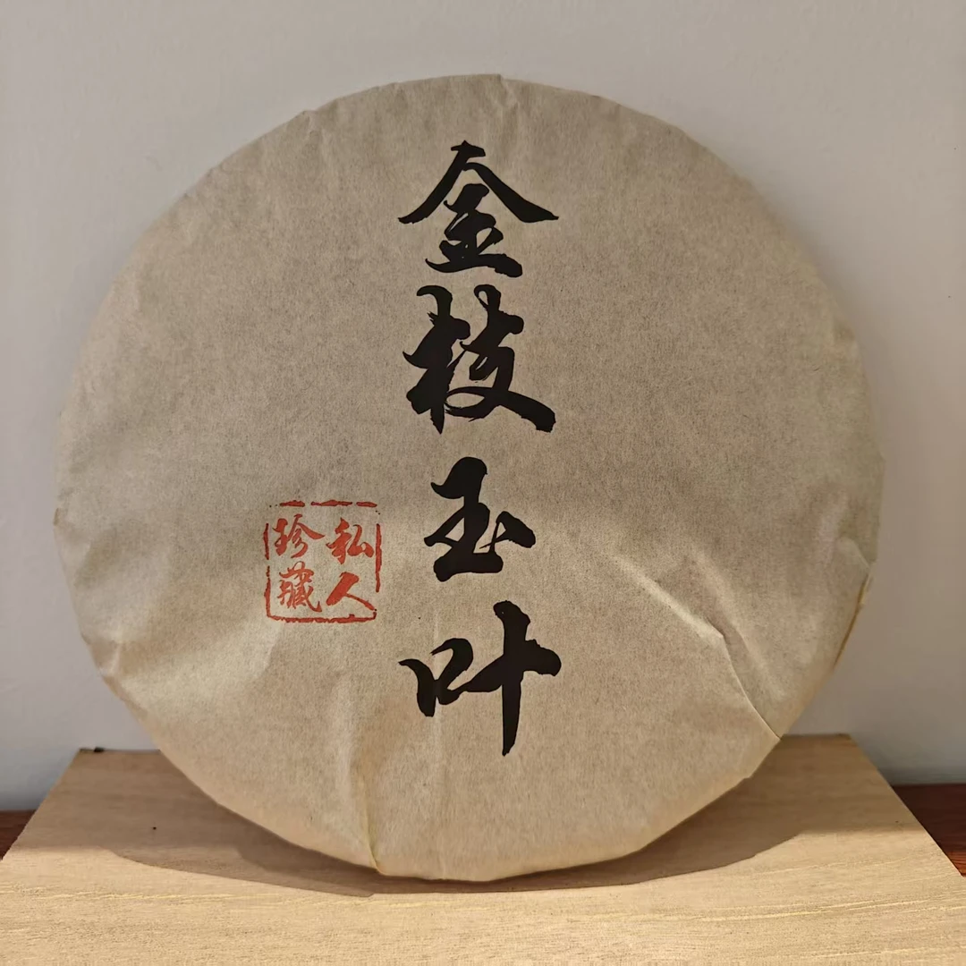 【金枝玉叶 】 普洱茶古树生茶357克