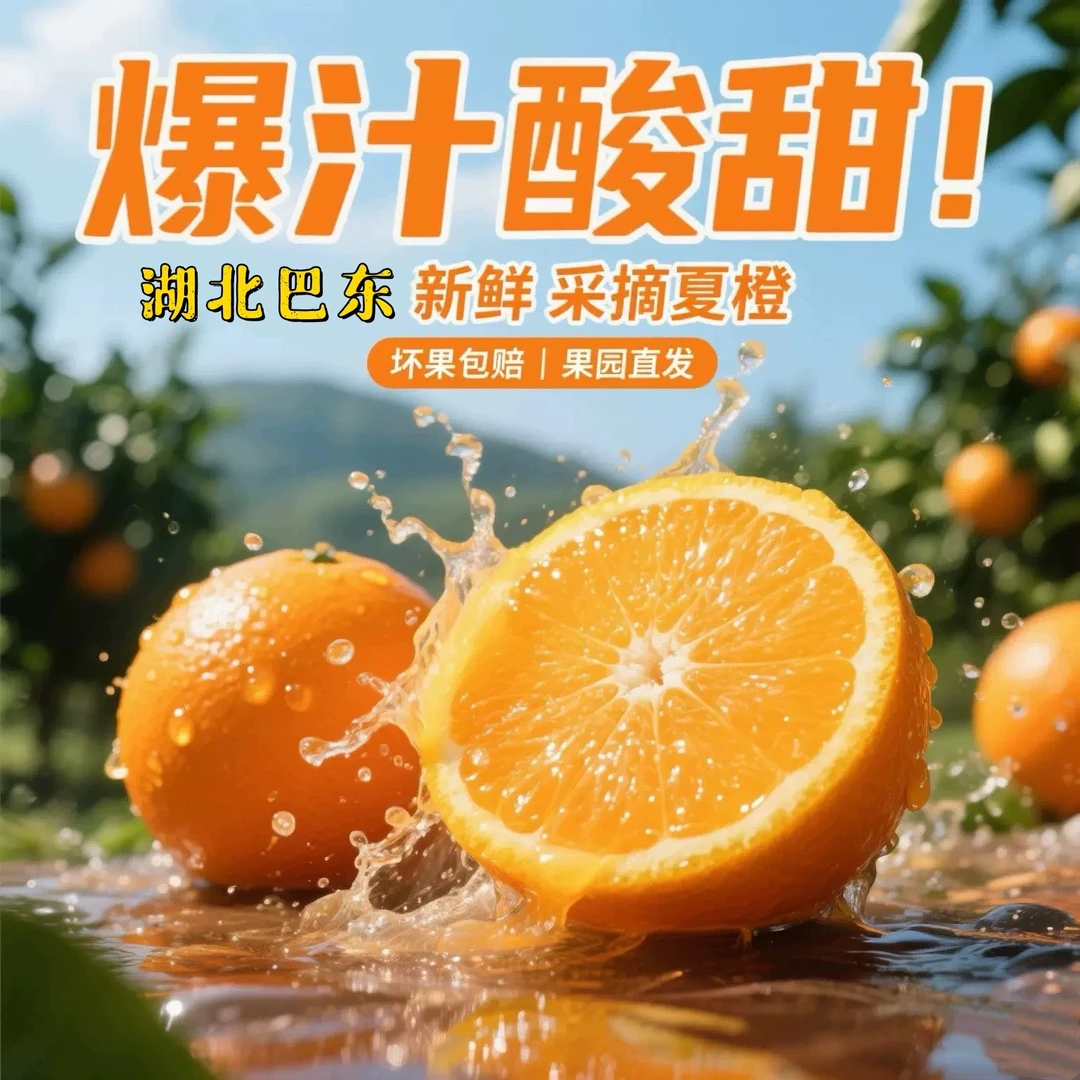 湖北夏橙-果园直发新鲜上市长江边橙子应季水果榨汁脐橙香甜酸孕