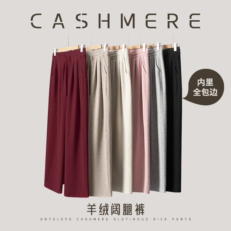 【内里全包边】羊 绒裤2025新款高腰直筒显瘦针织阔腿裤1380