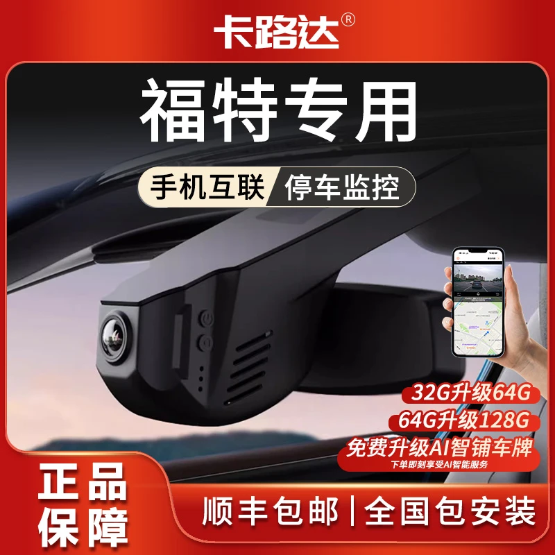 适用福特行车记录仪锐界蒙迪欧领界福瑞斯翼虎EVOS原厂高清免走线