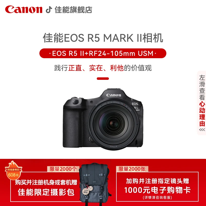 Canon/佳能r5二代全画幅专业微单 EOS R5 Mark II 8K旗舰数码相机