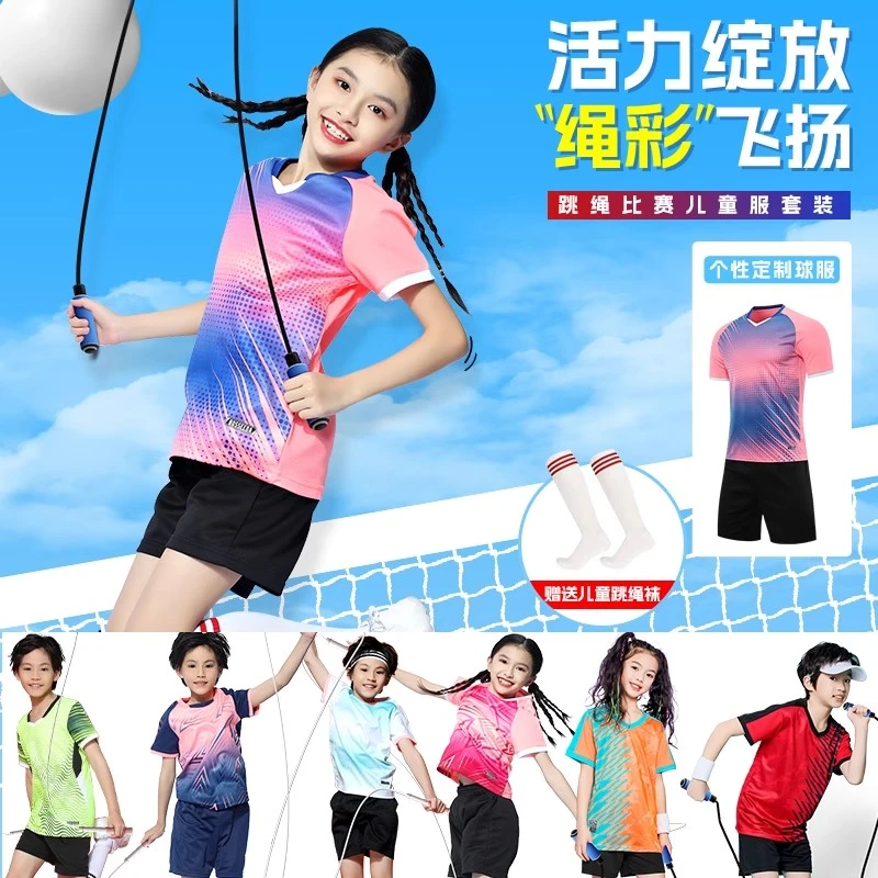 儿童跳绳运动服套装男女小学生训练跳绳服跑步速干衣服表演演出服