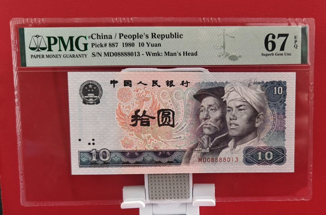 四套人民币8010元08888013狮子身尾8888013(寓意:发发发发你一生)