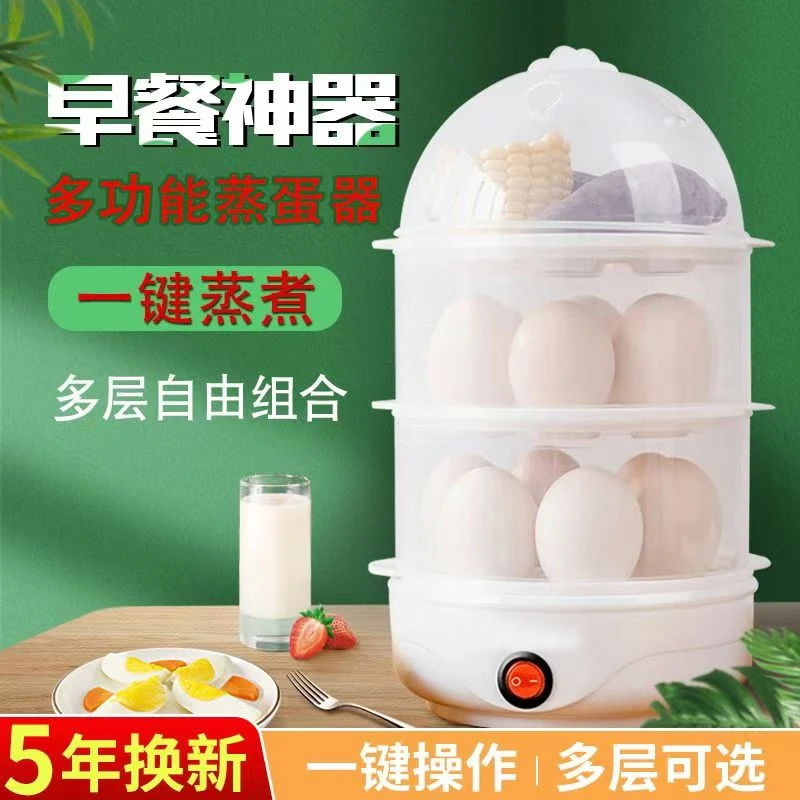蒸蛋器自动断电煮蛋器家用学生蒸玉米红薯早餐神器煮鸡蛋新款