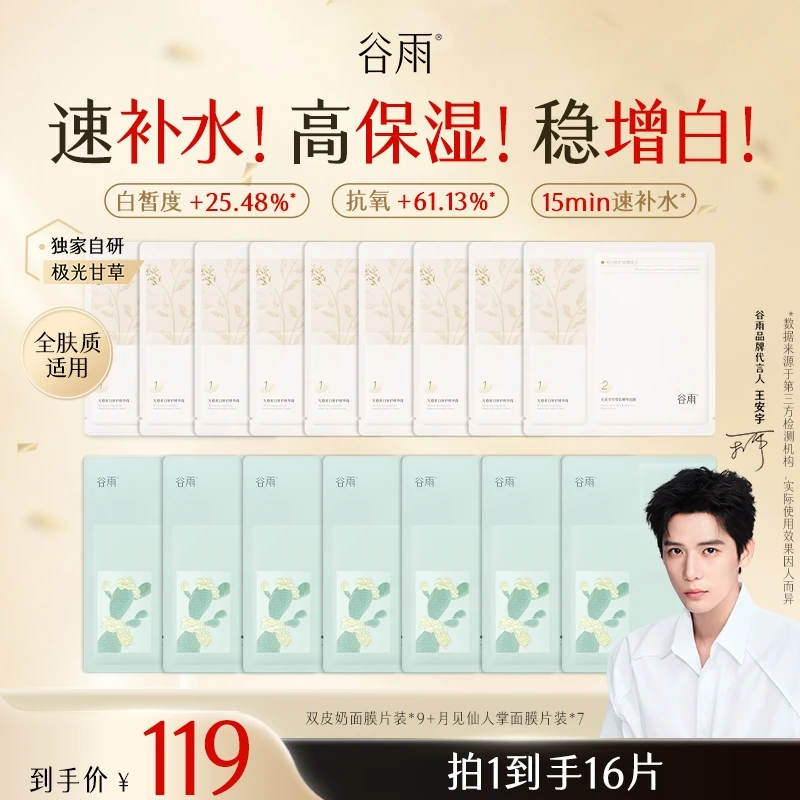 【官方正品】谷雨双奶皮面膜补水保湿修护去黄提亮改善SCTF143