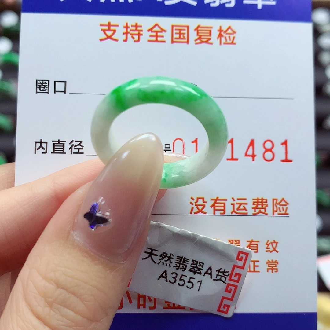 翡翠戒指未镶嵌15号