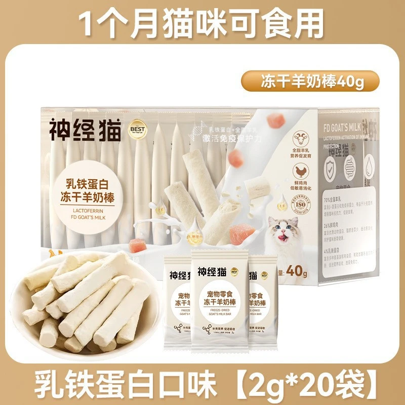 神经猫羊奶冻干鸡肉棒猫咪冻干食磨牙棒小奶猫狗狗奶酪宠物食品