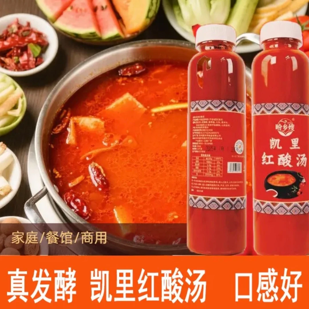 凯里红酸汤贵州特产土坛发酵酸汤火锅底料麻辣烫串串香调料包邮