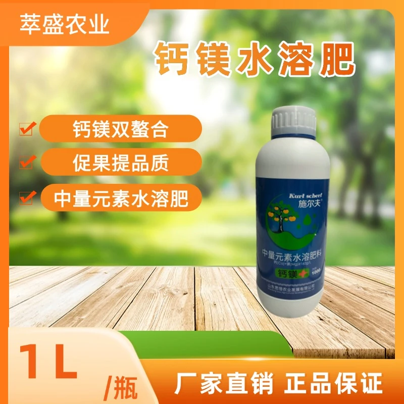 钙镁农用双螯合中量元素水溶肥水溶肥料