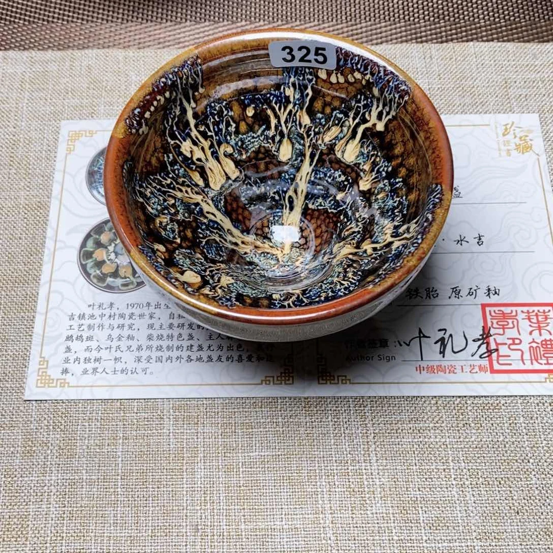 建窑建盏主人茶盏325