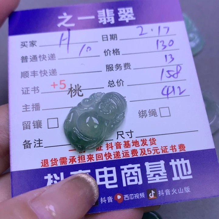 翡翠挂件未镶嵌H****c翡翠