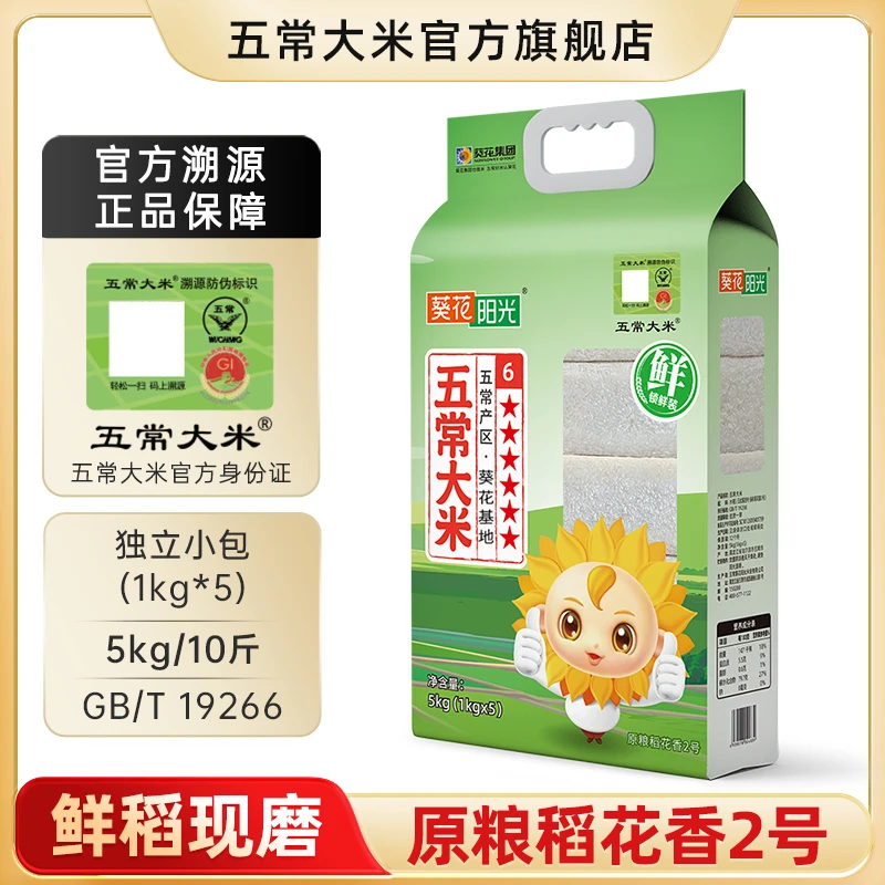 【五常大米】 原粮稻花香2号 24年新米 5kg