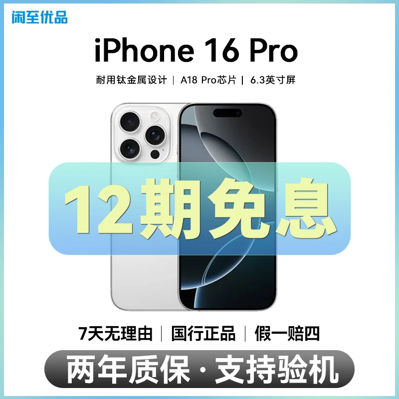 准新品 Apple/苹果 iphone 16 Pro【12期免息】 国行正品 5G