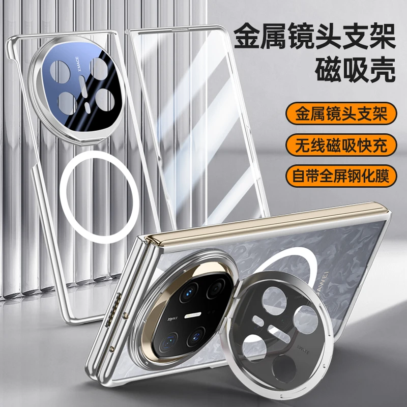 适用于华为matex6手机壳电镀透明轻奢MateX6防窥保护壳膜一体磁吸