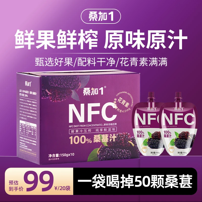 【不外加水糖防腐剂】100%纯黑桑葚果汁NFC自立袋饮品天然营养便携