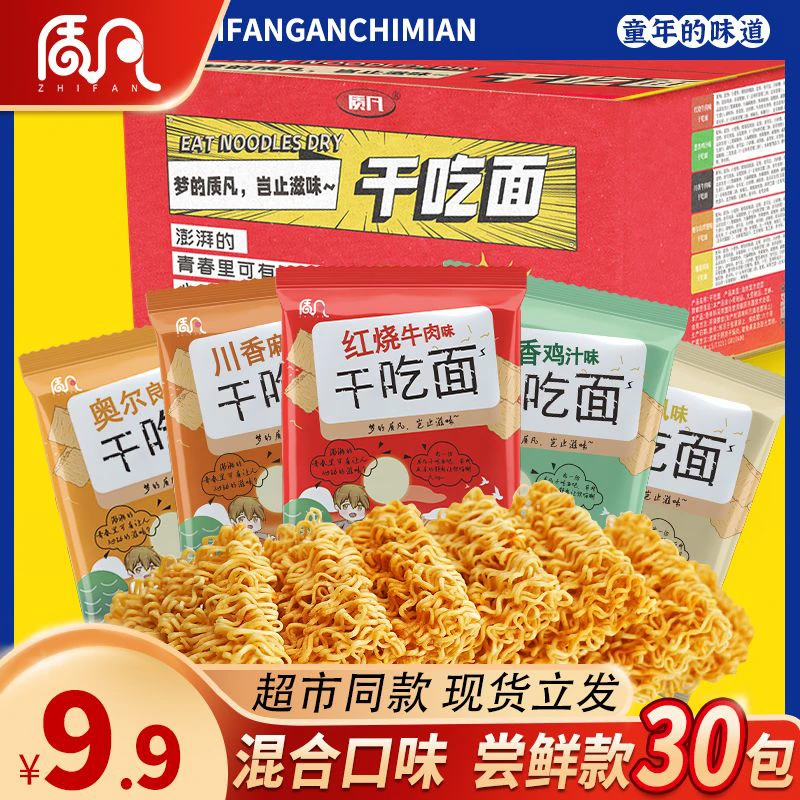 质凡干吃面干脆方便面整箱装网红解馋零食小吃掌心脆休闲儿童食品