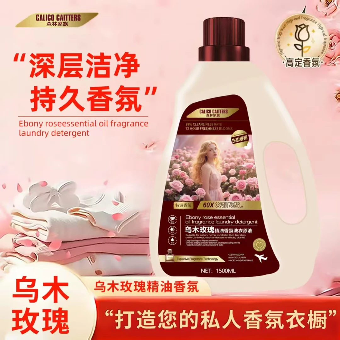【欧式奢香】乌木玫瑰特调香氛柔顺洗衣原液家庭装