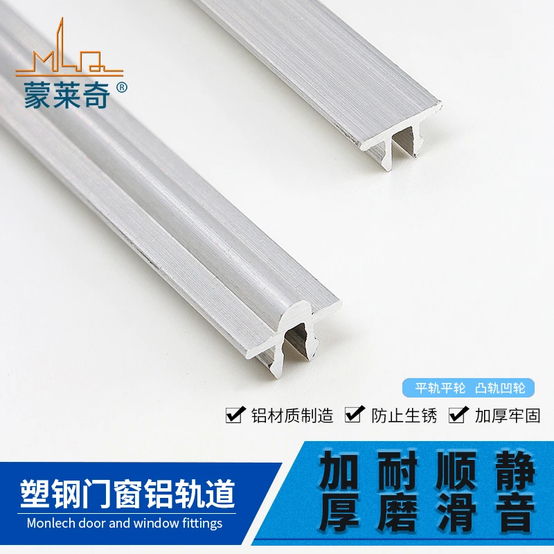 塑钢门窗轨道平移窗户滑道推拉门窗滑轨移门导轨加厚铝轨道配件