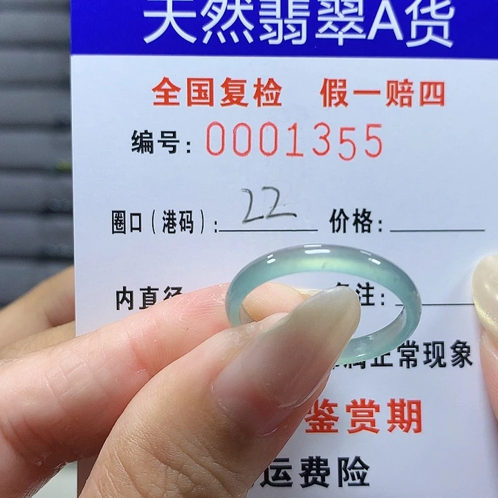 翡翠未镶嵌戒圈1355