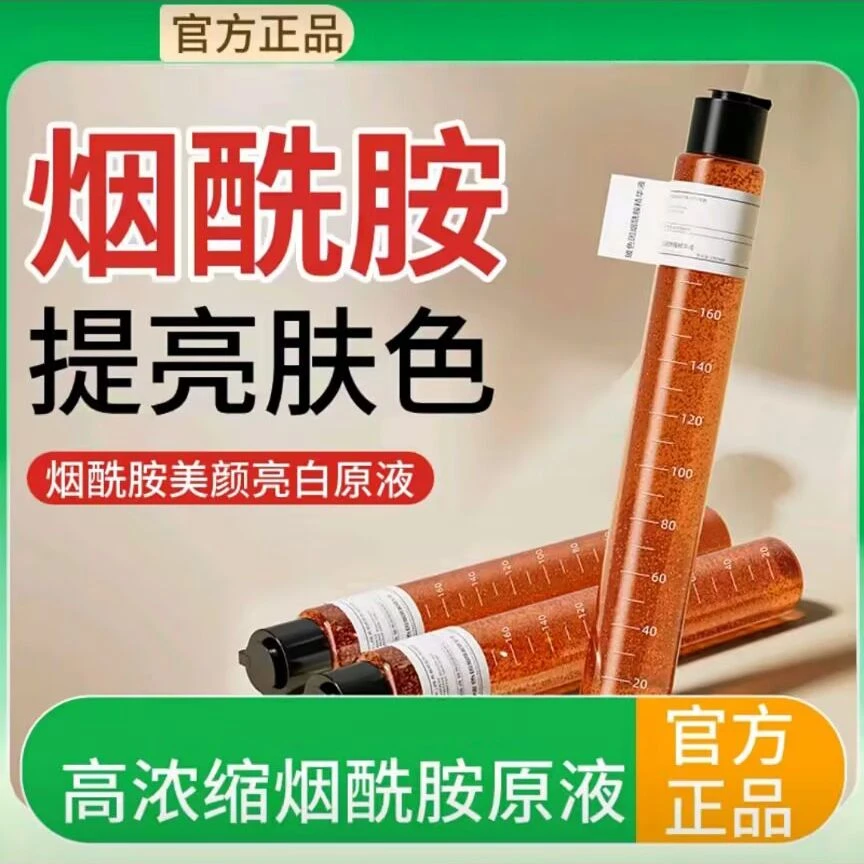 烟酰胺原液精华液玻色因原液补水保湿提亮肤色收缩毛孔烟酰胺精华