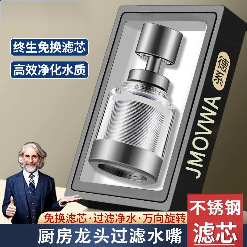 JOWMOI厨房水龙头过滤器家用自来水净化器延伸防溅头嘴净水神器