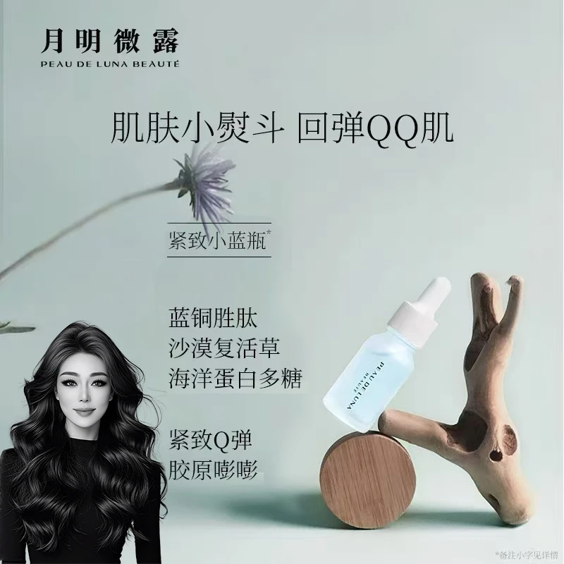 关心美妆专属 月明微露蓝铜胜肽精华液15ml 补水抗皱紧致胶原蛋白